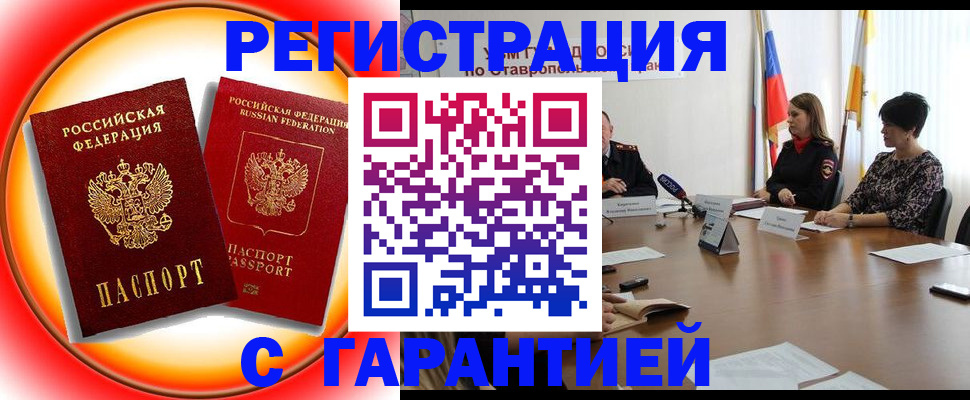 миграционный учет в Новоалександровске